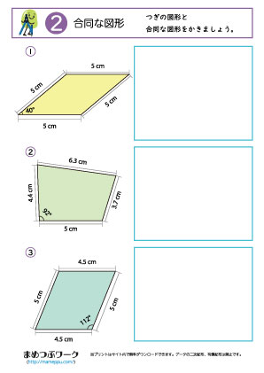 小5算数プリント|合同な図形2