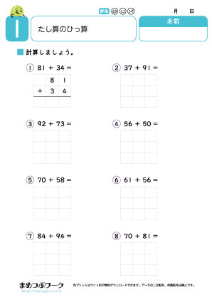 小2算数｜足し算と引き算の筆算1