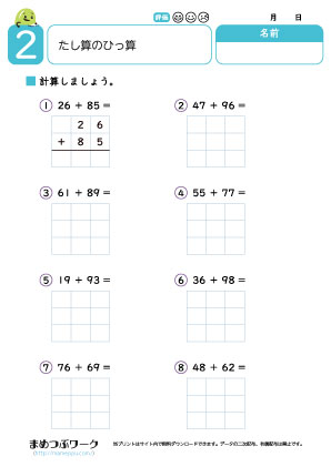 小2算数｜足し算と引き算の筆算2