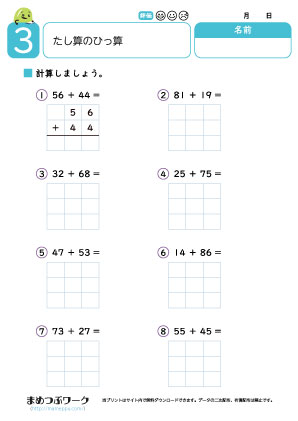 小2算数｜足し算と引き算の筆算3