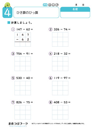 小2算数｜足し算と引き算の筆算4