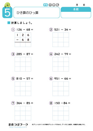 小2算数｜足し算と引き算の筆算5