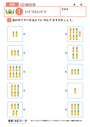 小1算数｜いくつといくつ1