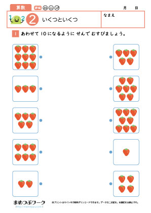 小1算数｜いくつといくつ2