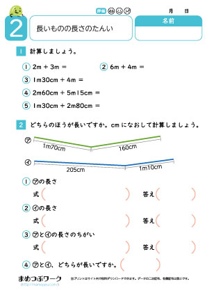 小2算数｜長いものの長さのたんい2