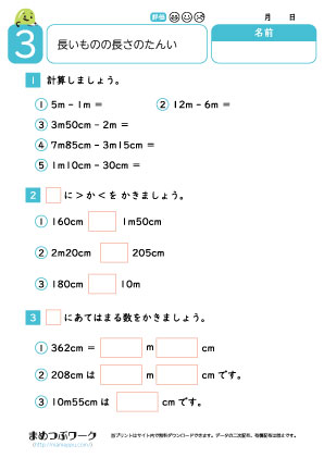 小2算数｜長いものの長さのたんい3