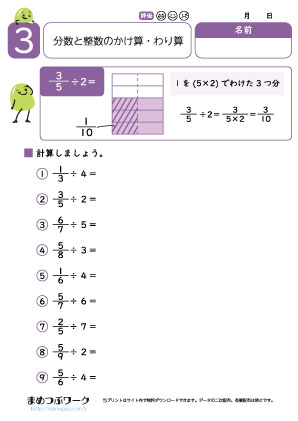 小6算数プリント|分数と整数の計算1