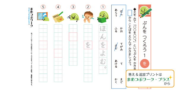 1年生国語プリントのサムネイル画像