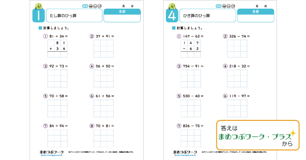 算数プリントのサムネイル画像