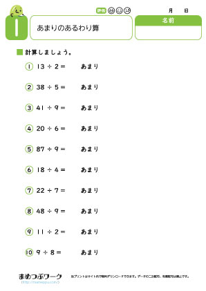 小3算数プリント|あまりのあるわり算1