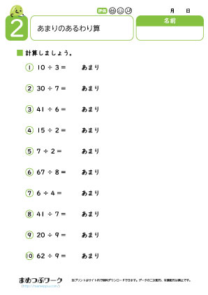 小3算数プリント|あまりのあるわり算2