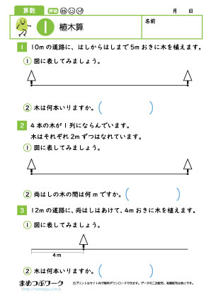 小3算数プリント|植木算1