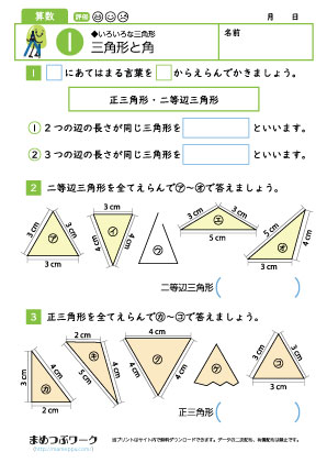 小3算数プリント|三角形と角1いろいろな三角形