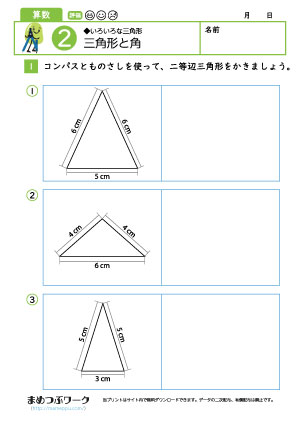 小3算数プリント|三角形と角2いろいろな三角形