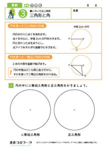 小3算数プリント|三角形と角3いろいろな三角形