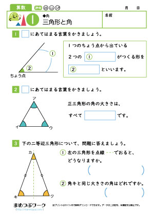 小3算数プリント|三角形と角1角