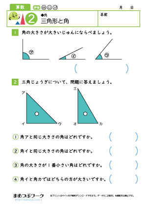 小3算数プリント|三角形と角2角