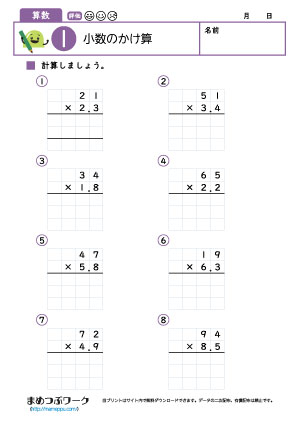 小5算数プリント|小数のかけ算1