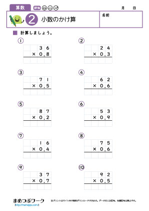 小5算数プリント|小数のかけ算2