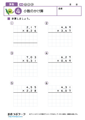 小5算数プリント|小数のかけ算4