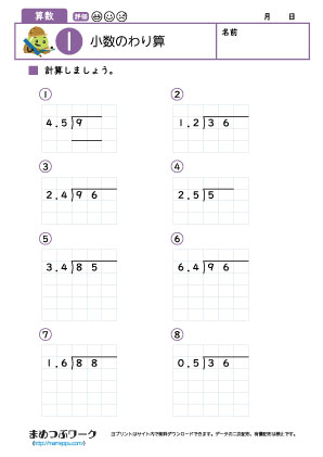 小5算数プリント|小数のわり算1