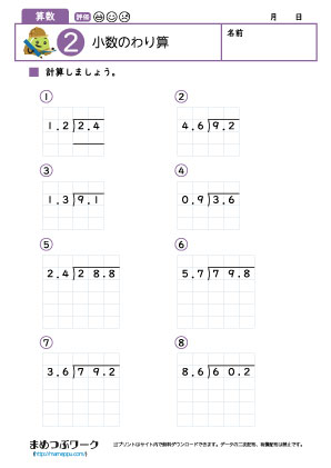 小5算数プリント|小数のわり算2