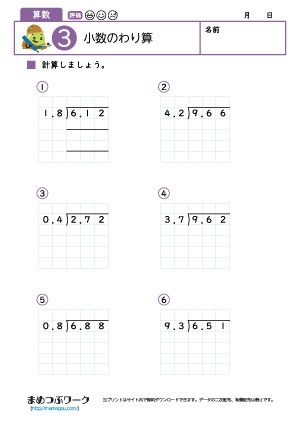 小5算数プリント|小数のわり算3