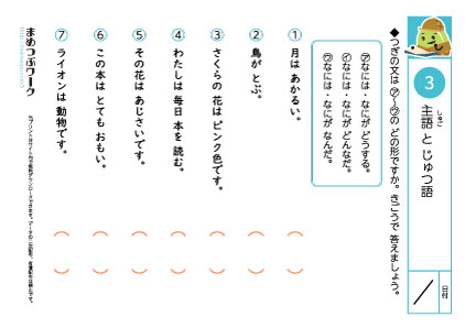 小2国語プリント|主語と述語3