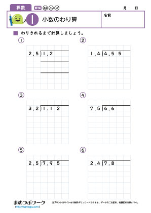 小5算数プリント|小数のわり算1