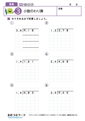 小5算数プリント|小数のわり算3