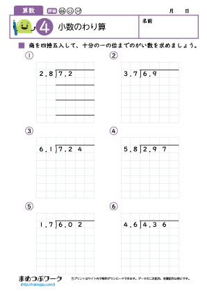 小5算数プリント|小数のわり算4