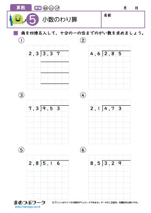 小5算数プリント|小数のわり算5