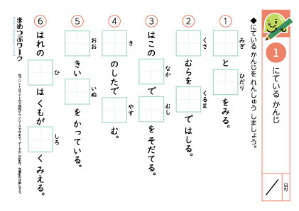 小1国語プリント|似ている漢字1