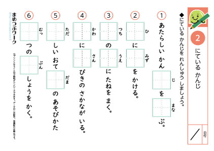 小1国語プリント|似ている漢字2