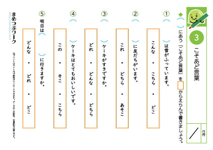 小3国語プリント|こそあど言葉3