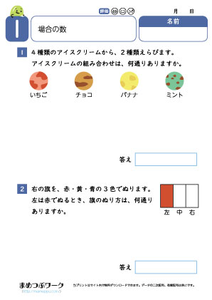 小6算数プリント|場合の数1