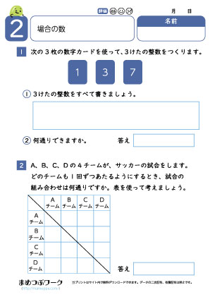 小6算数プリント|場合の数2