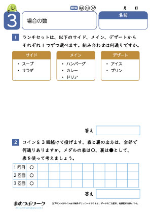 小6算数プリント|場合の数3