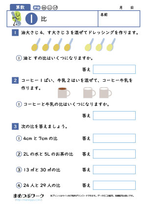 小6算数プリント|比1