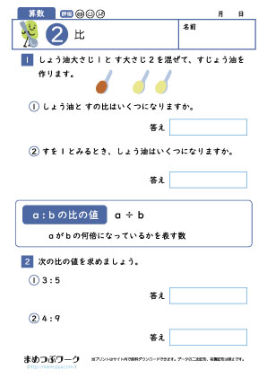 小6算数プリント|比2
