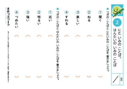 小2国語プリント|類義語・反対語2