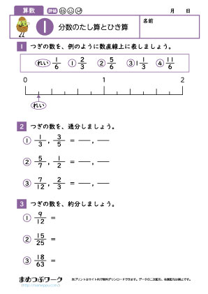 小5算数プリント|分数のたし算とひき算1