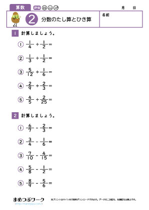 小5算数プリント|分数のたし算とひき算2