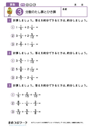 小5算数プリント|分数のたし算とひき算3