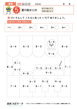 小1算数|夏の総まとめ5