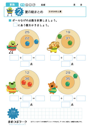 小2算数|夏の総まとめ2