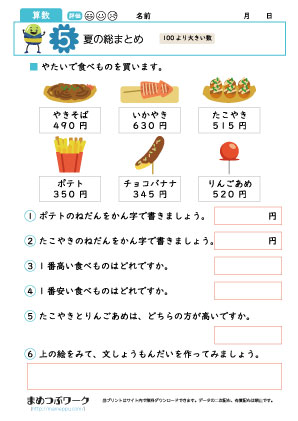 小2算数|夏の総まとめ5