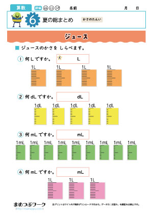 小2算数|夏の総まとめ6