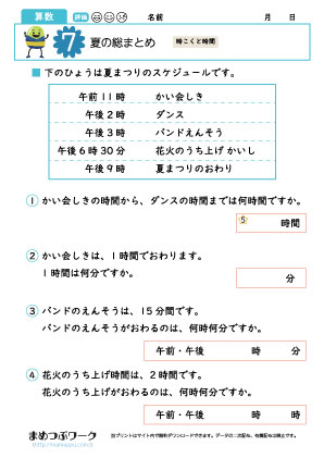小2算数|夏の総まとめ7