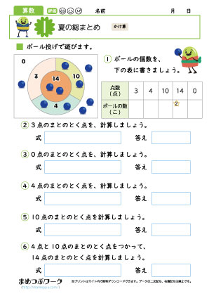小3算数|夏の総まとめプリント1